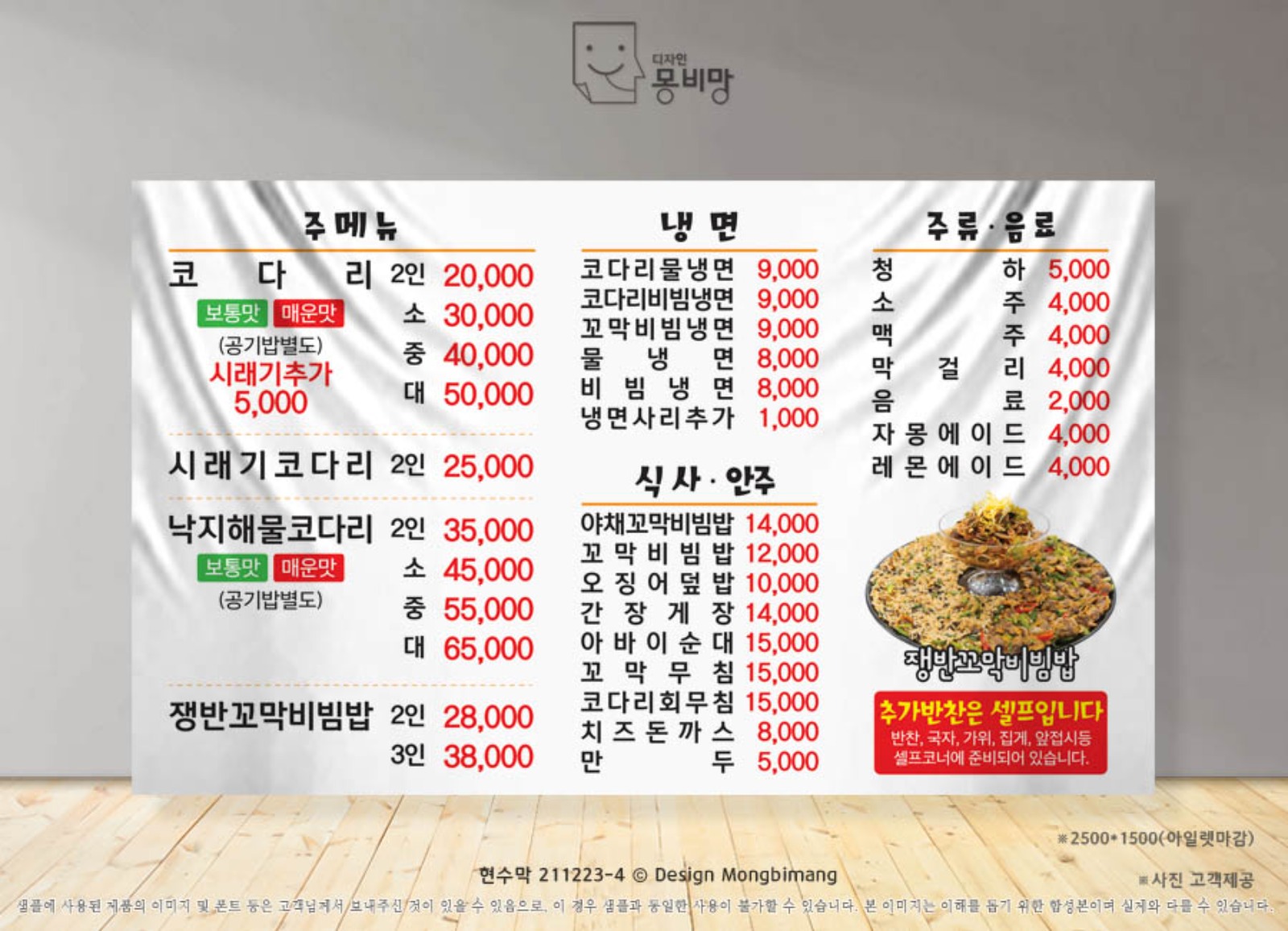 식당메뉴판현수막